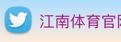 江南体育官网 Logo